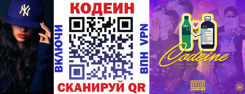 Кодеин Purple Drank  Заинск 